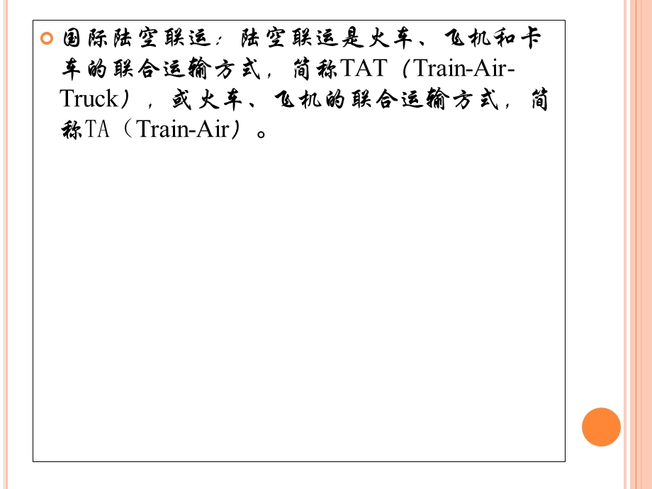 《国际航空货物运输》PPT课件.ppt_第3页