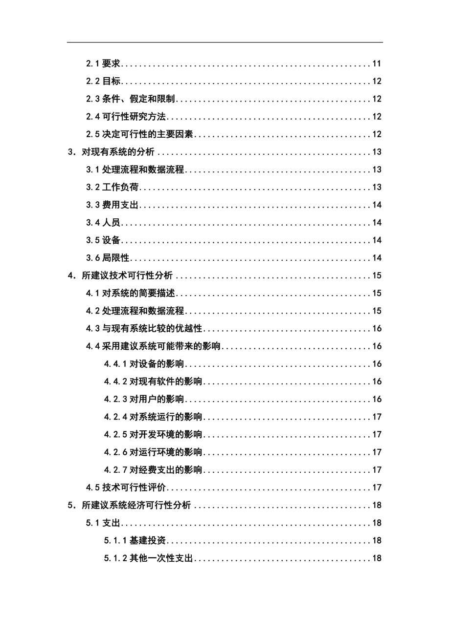 仓库管理系统项目开发可行分析报告.doc_第2页