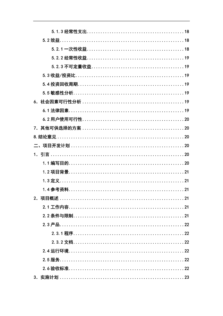 仓库管理系统项目开发可行分析报告.doc_第3页