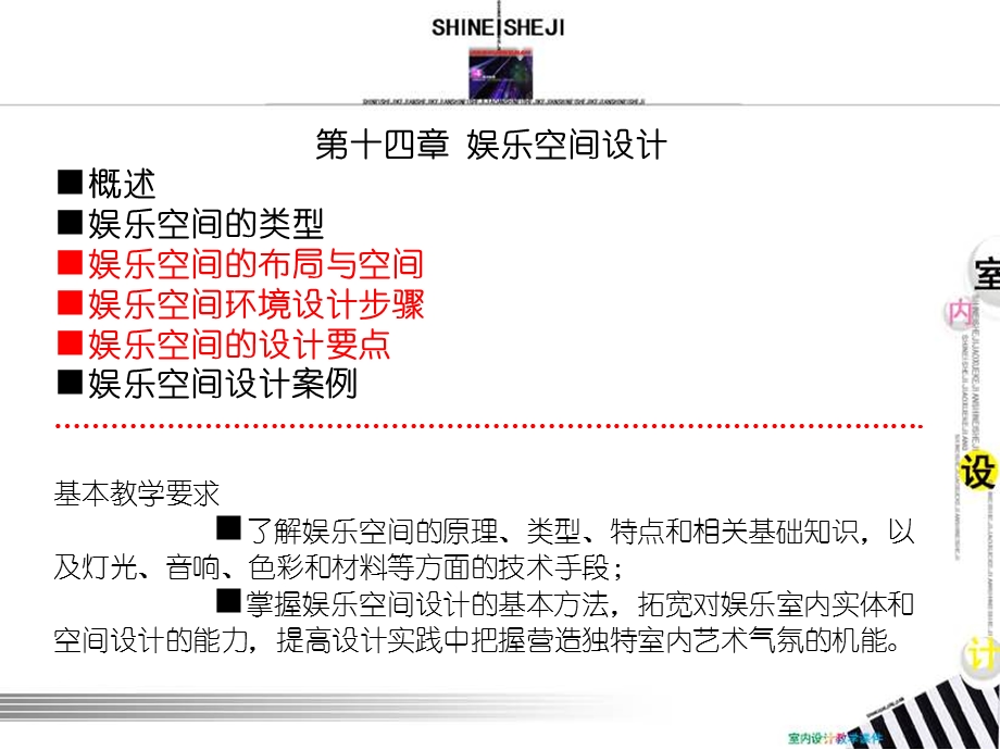 《娱乐空间设计》PPT课件.ppt_第1页