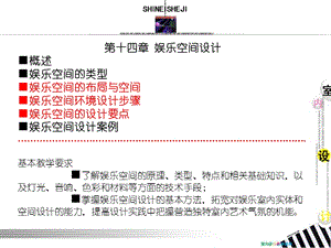 《娱乐空间设计》PPT课件.ppt