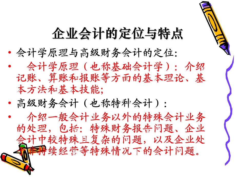 《企业会计概论》PPT课件.ppt_第3页