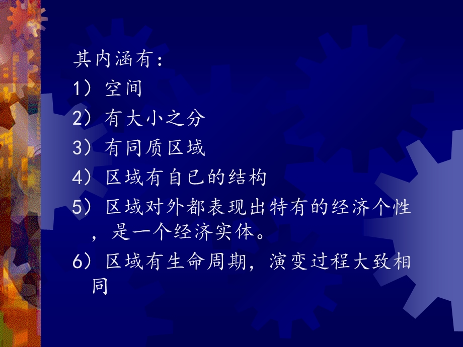 《区域结构》PPT课件.ppt_第3页