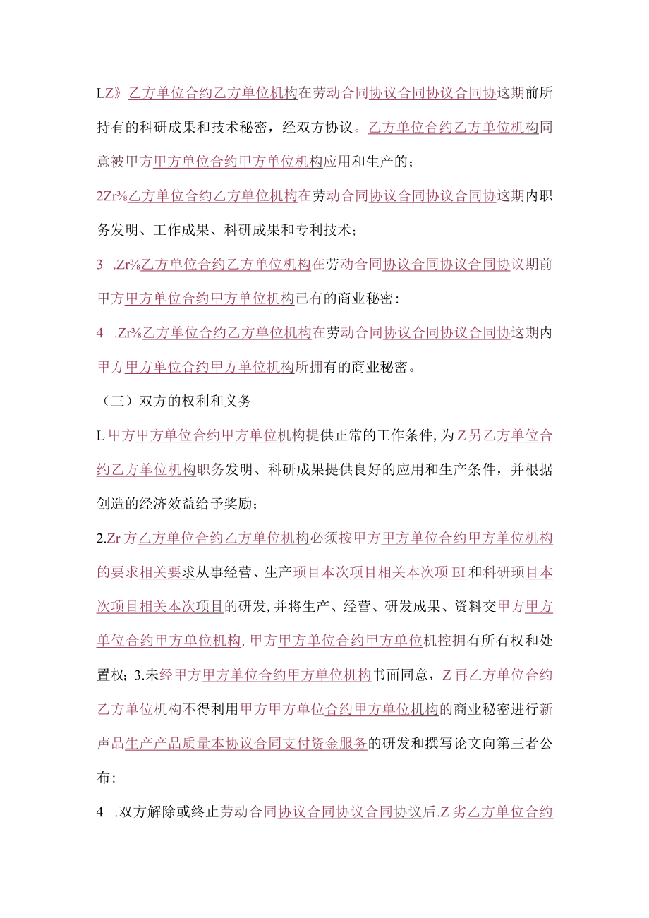 办公文档范本研发部保密协议书.docx_第2页