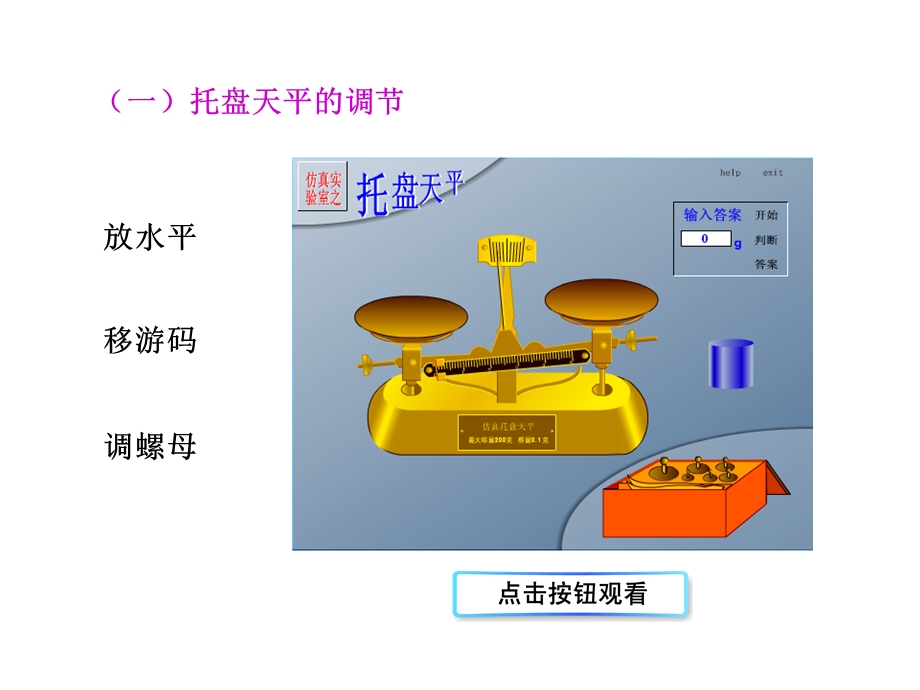 《托盘天平使用方法》PPT课件.ppt_第2页