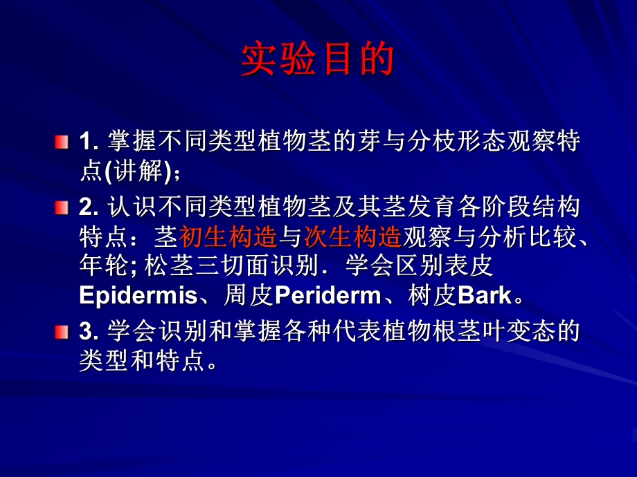 5茎的形态与结构以及根茎叶的变态.ppt_第2页