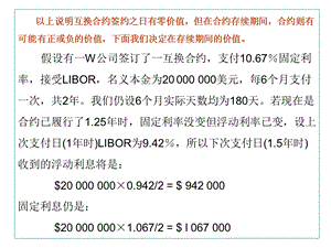 《互换补充资料》PPT课件.ppt