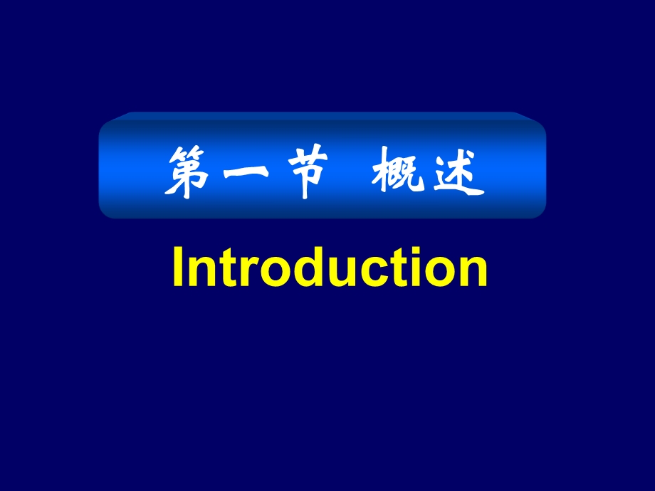 上海医学院课件应激.ppt_第2页