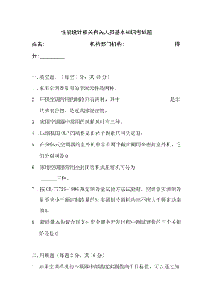 办公文档范本性能设计人员基本知识考试题.docx