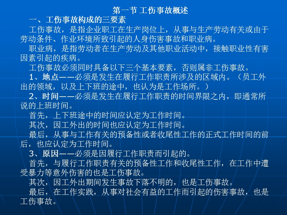 《工伤事故处理》PPT课件.ppt_第2页