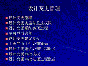 《工程设计变更》PPT课件.ppt