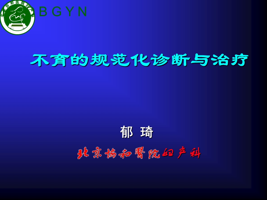 《不育的诊断与治疗》PPT课件.ppt_第2页