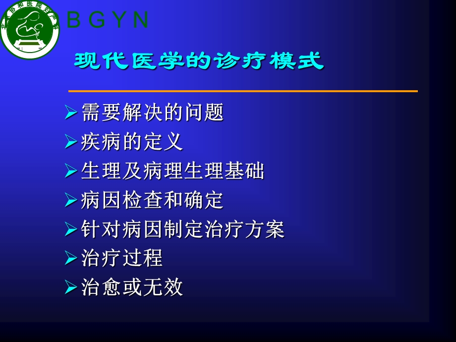 《不育的诊断与治疗》PPT课件.ppt_第3页