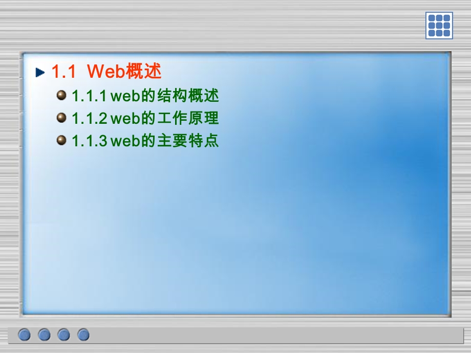 《Web基础知识》PPT课件.ppt_第3页