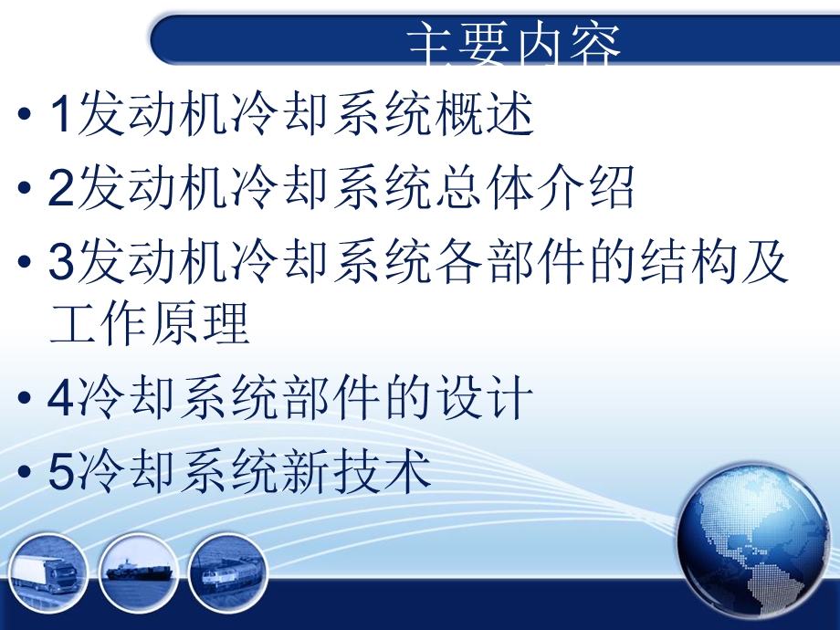 《冷却系统小结》PPT课件.ppt_第2页