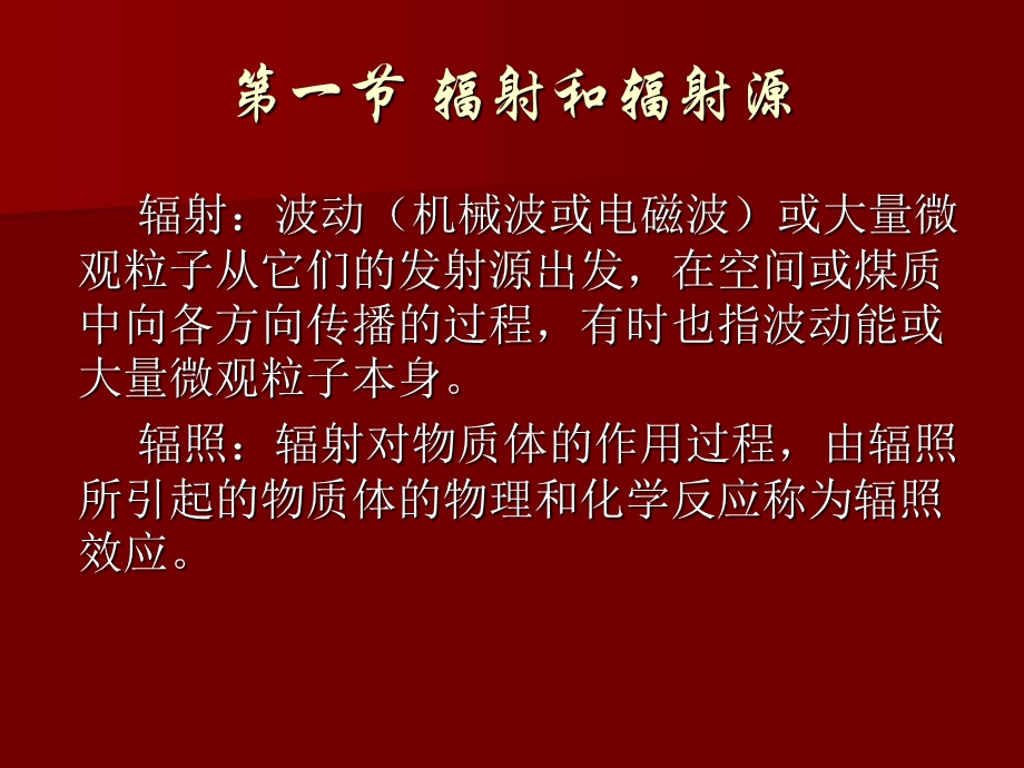 《宝石改善辐照处理》PPT课件.ppt_第3页