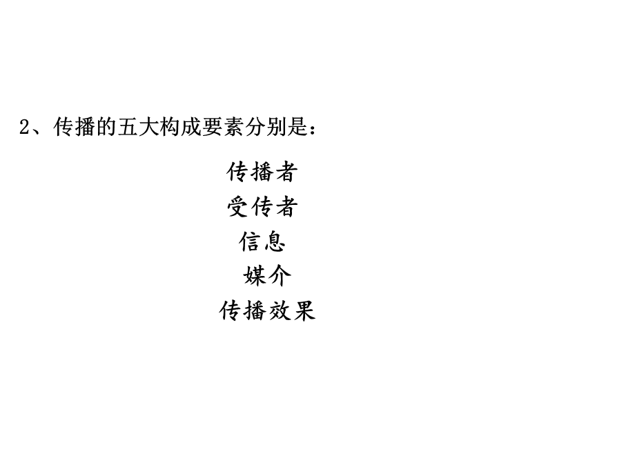 《大众传播习题》PPT课件.ppt_第2页