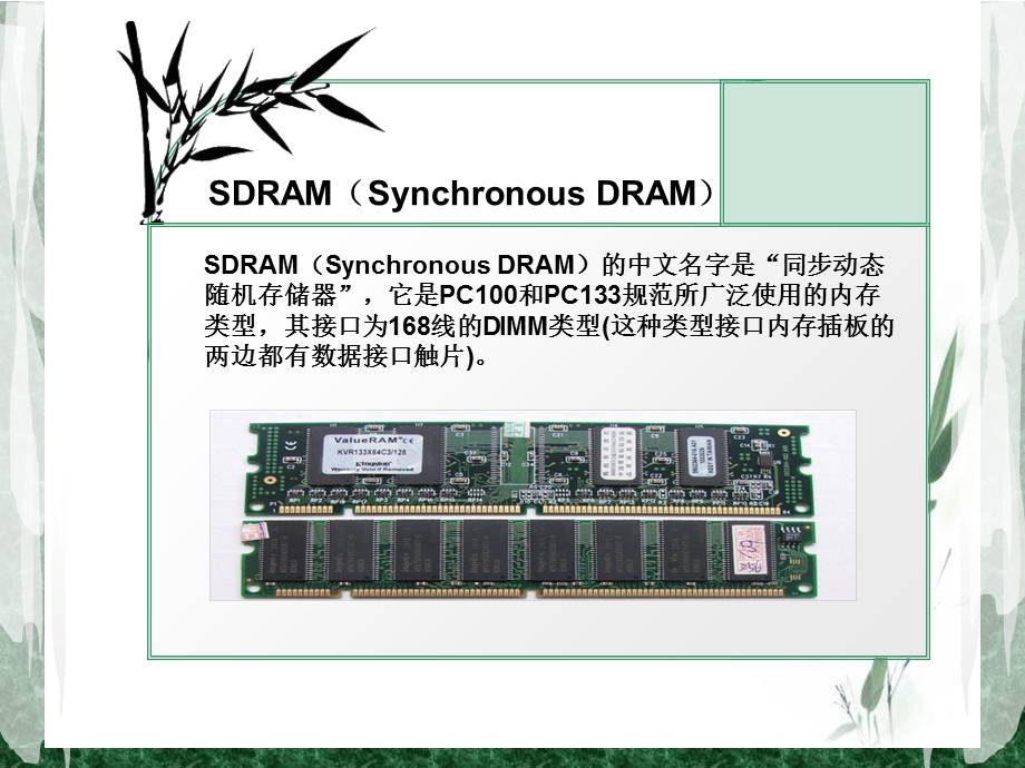 《内存知识概述》PPT课件.ppt_第3页