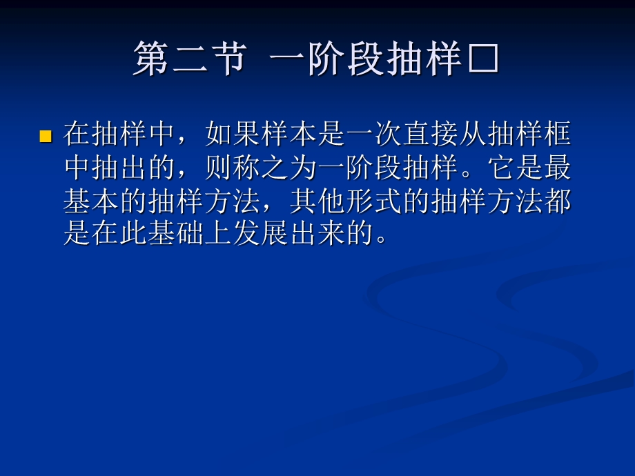 《基本抽样方法》PPT课件.ppt_第3页