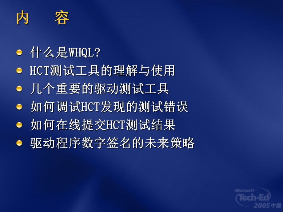 驱动程序的质量测试方法与WHQL认证.ppt_第3页