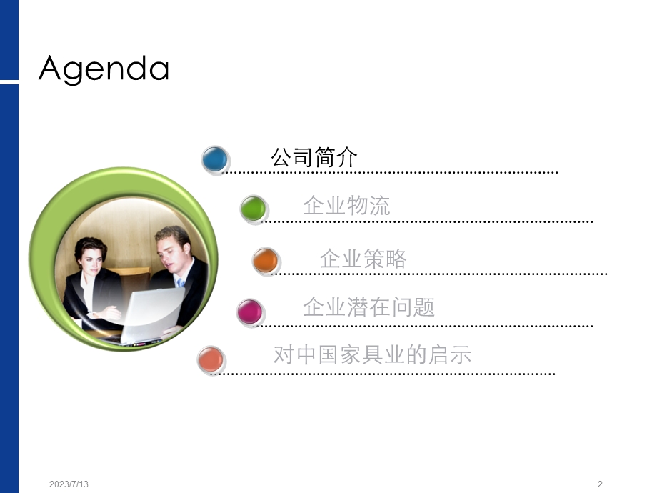 《宜家案例》PPT课件.ppt_第2页