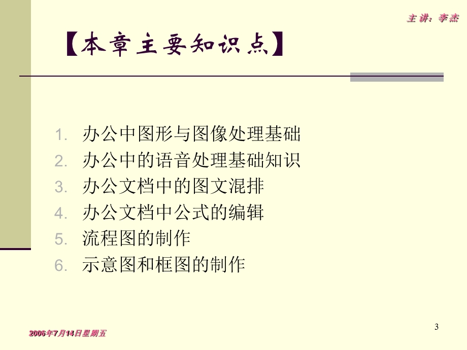 《图像的处理》PPT课件.ppt_第3页