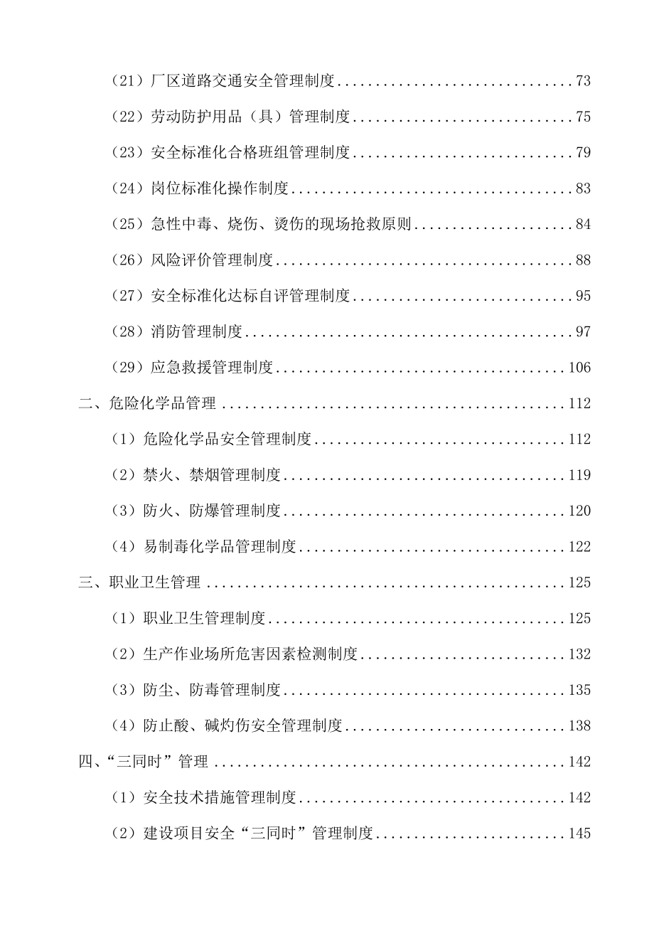 化工安全生产管理制度汇编.doc_第2页