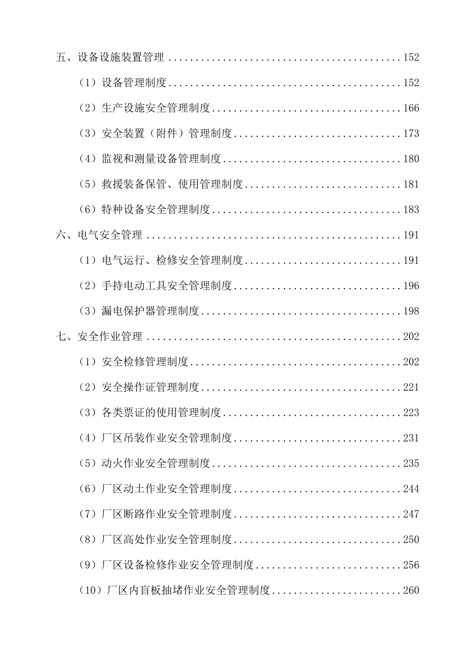 化工安全生产管理制度汇编.doc_第3页