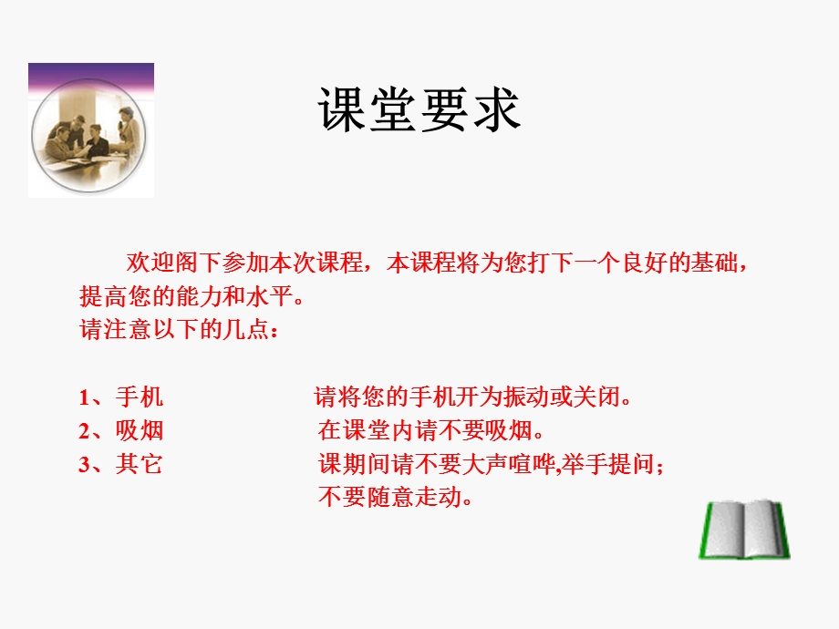 黄金心态培训管理ppt课件.ppt_第2页