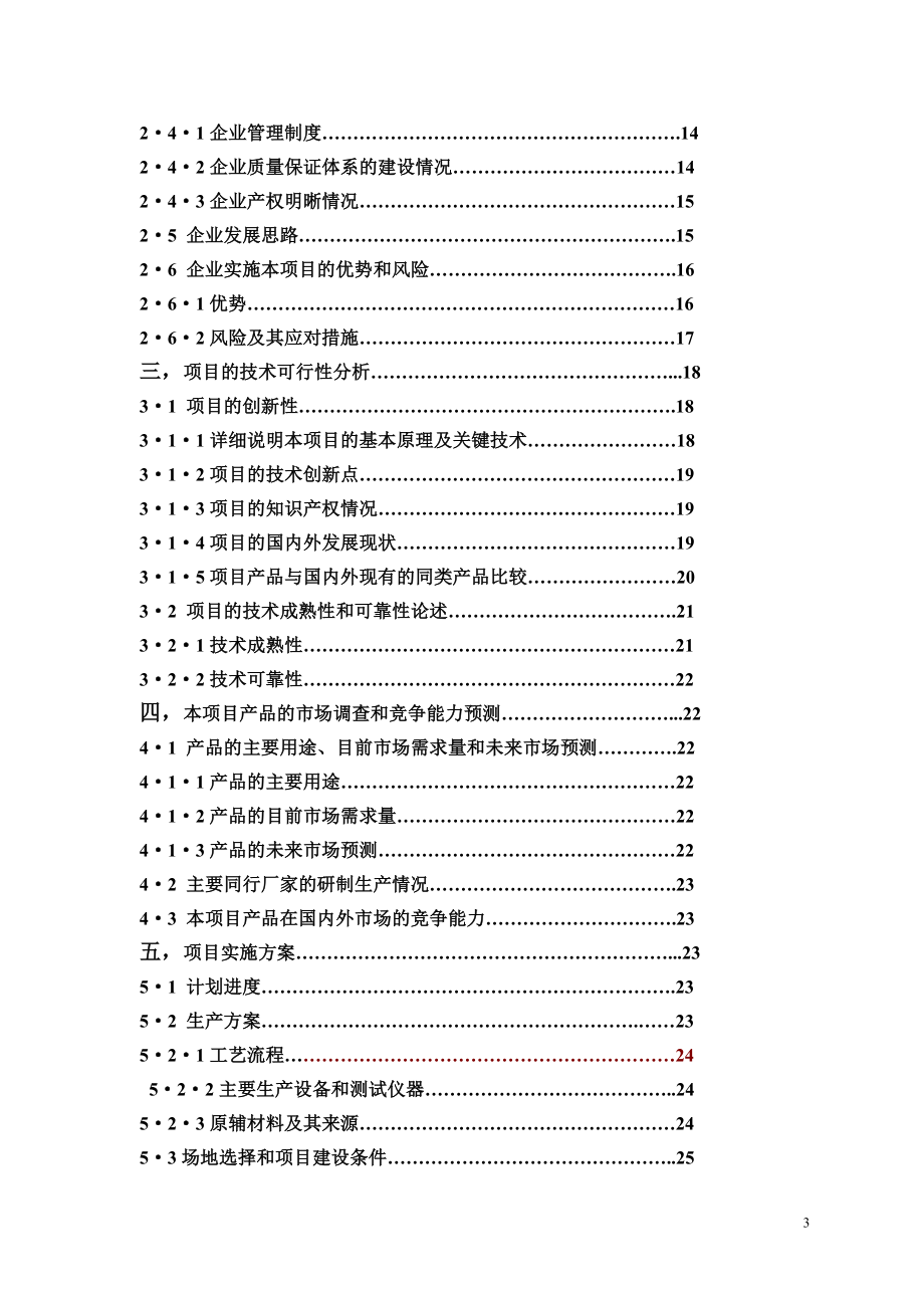 年产20万吨醇基液体燃料及2万套专用炉灶建设工程项目可行研究报告.doc_第3页