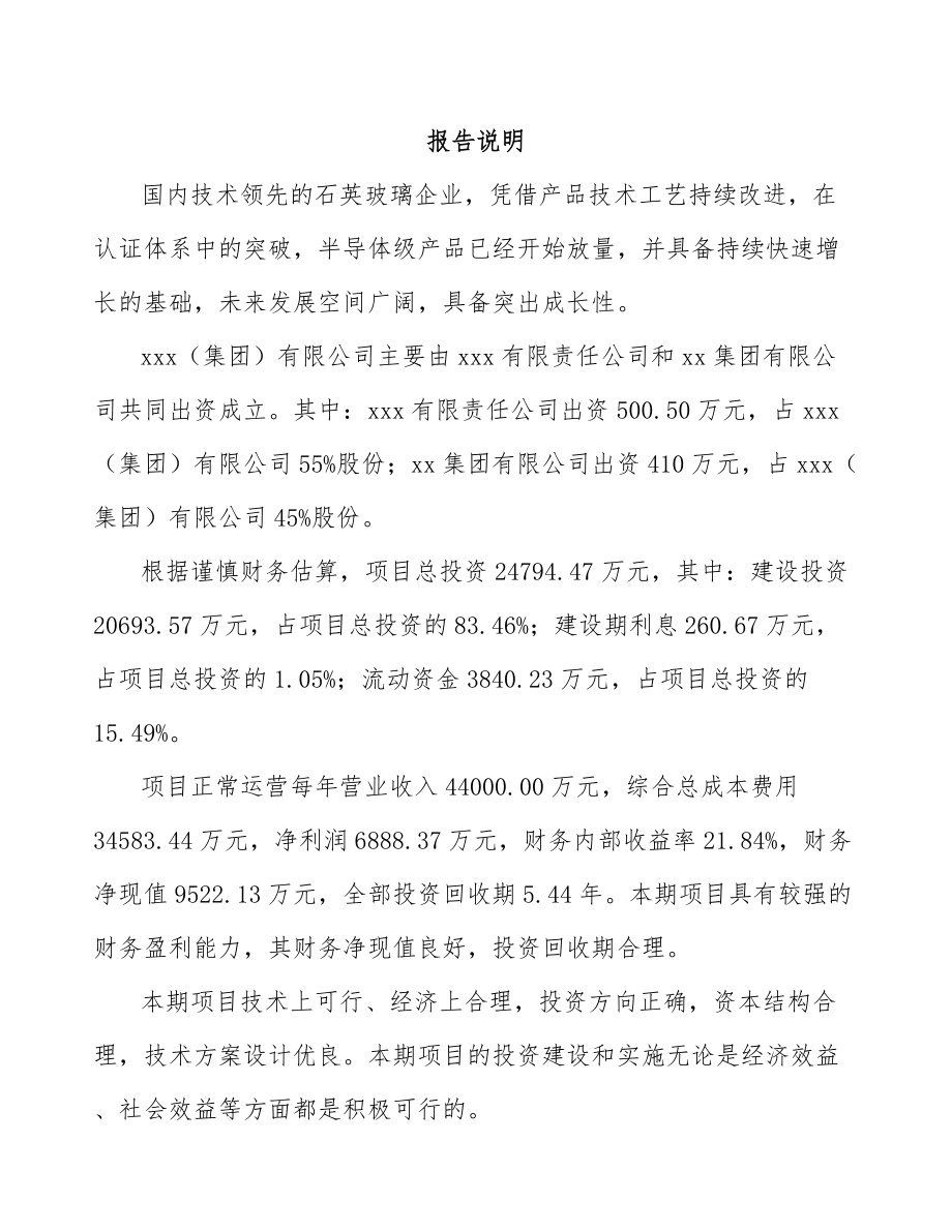 北京关于成立石英产品公司可行性研究报告.docx_第2页