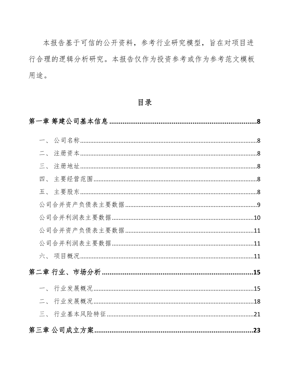北京关于成立石英产品公司可行性研究报告.docx_第3页