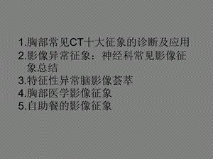 《影像ct征象》PPT课件.ppt