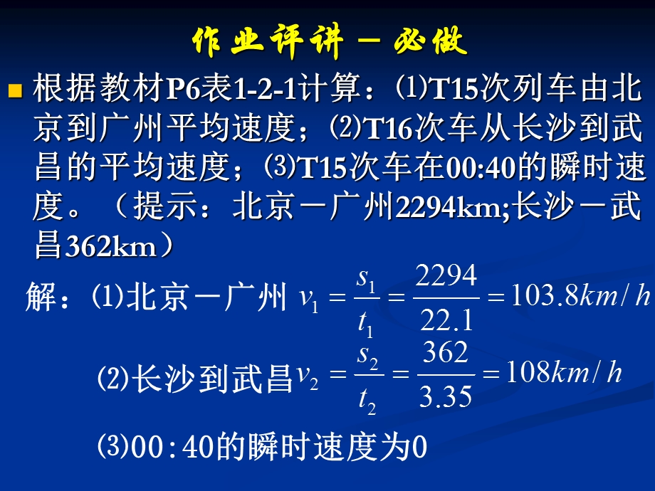 五节速度变化的快慢加速度.ppt_第2页