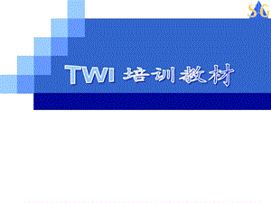 《TWI培训教材》PPT课件.ppt