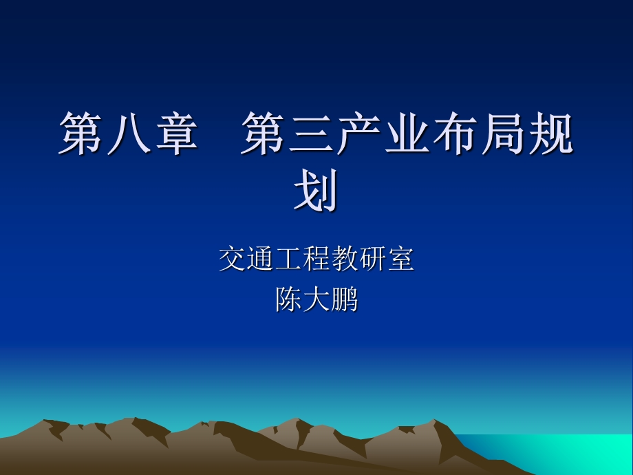 《产业布局规划》PPT课件.ppt_第1页