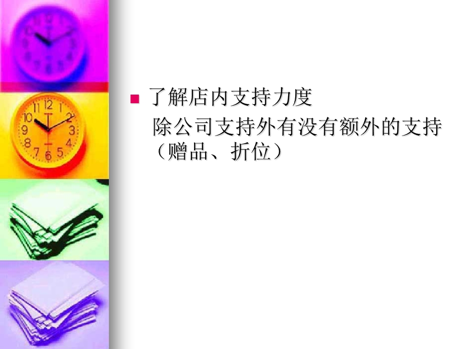 《促销活动细则》PPT课件.ppt_第2页