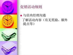 《促销活动细则》PPT课件.ppt