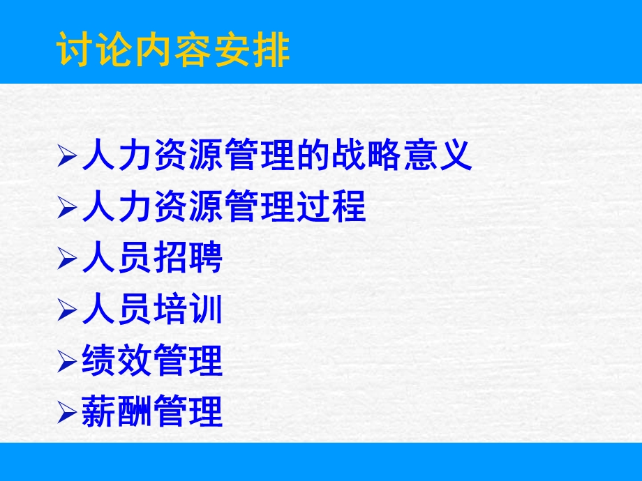 《企业人力资源》PPT课件.ppt_第2页