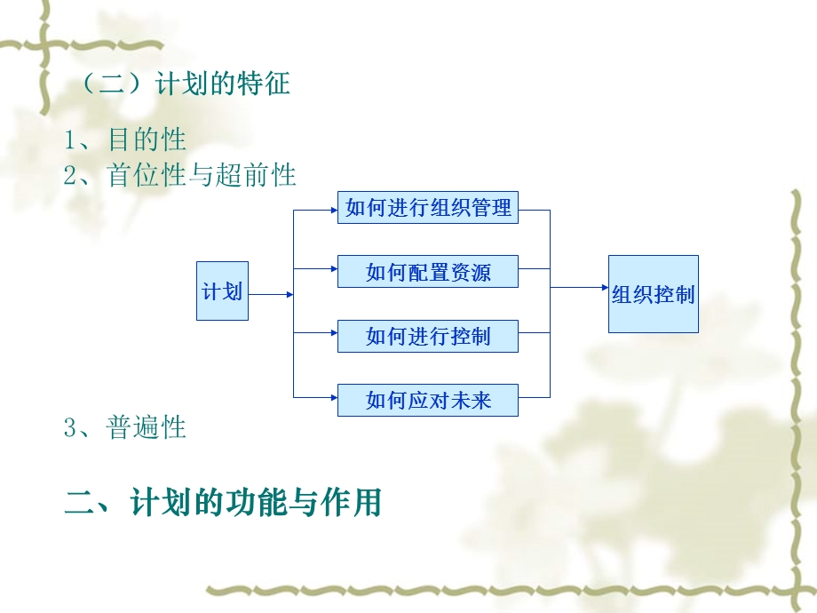 《体育管理计划》PPT课件.ppt_第3页