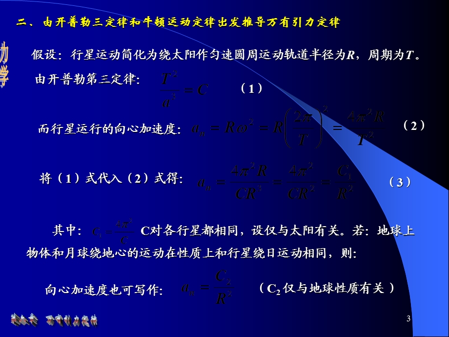 《开普勒定律》PPT课件.ppt_第3页