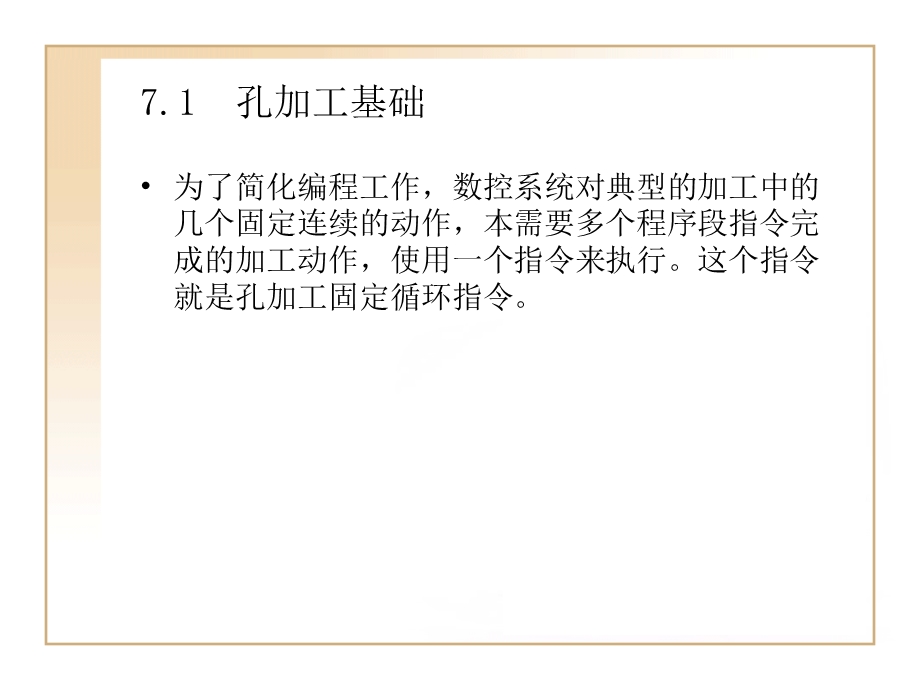 《UG编程孔加工》PPT课件.ppt_第2页