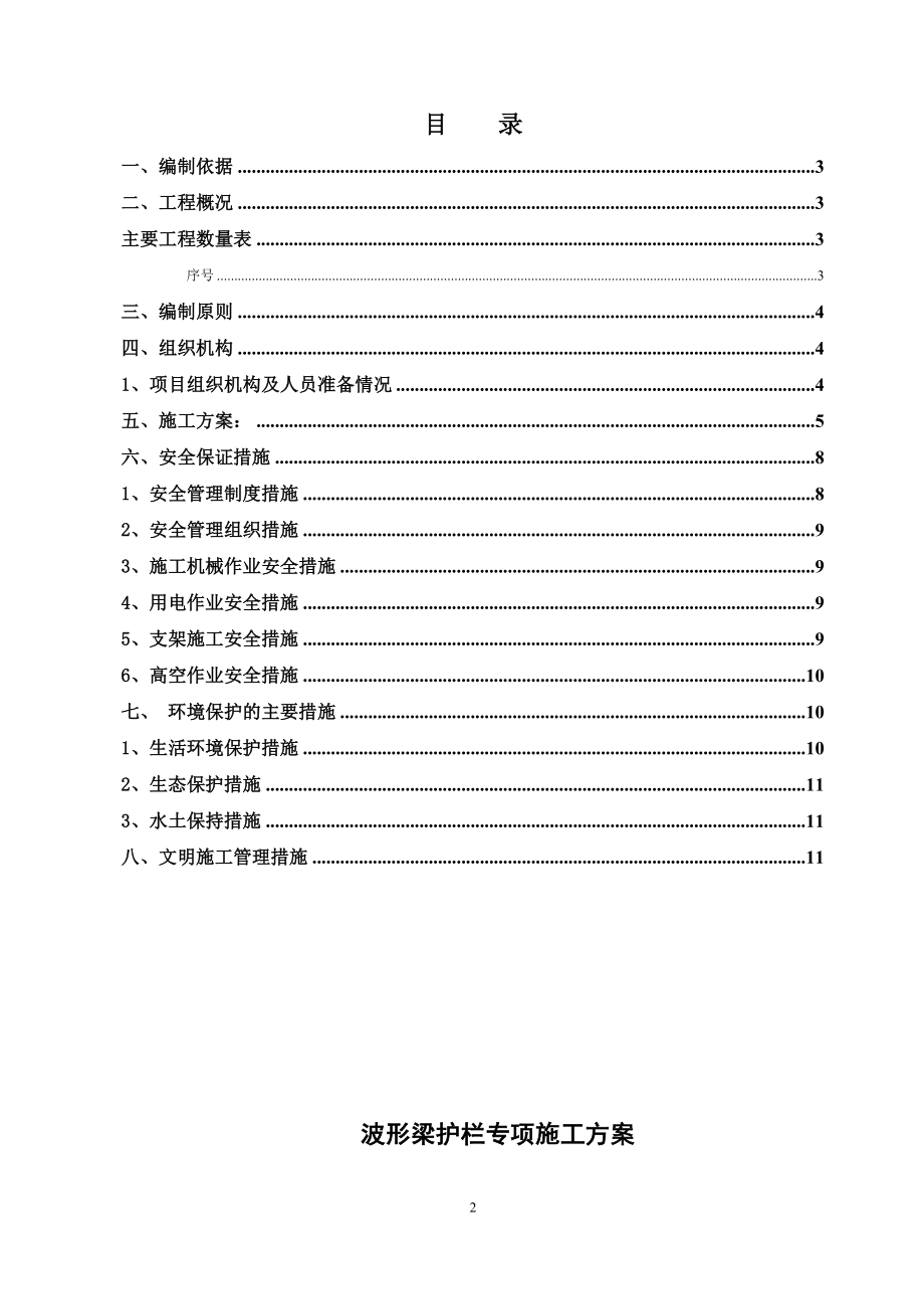 波形护栏施工方案.doc_第2页