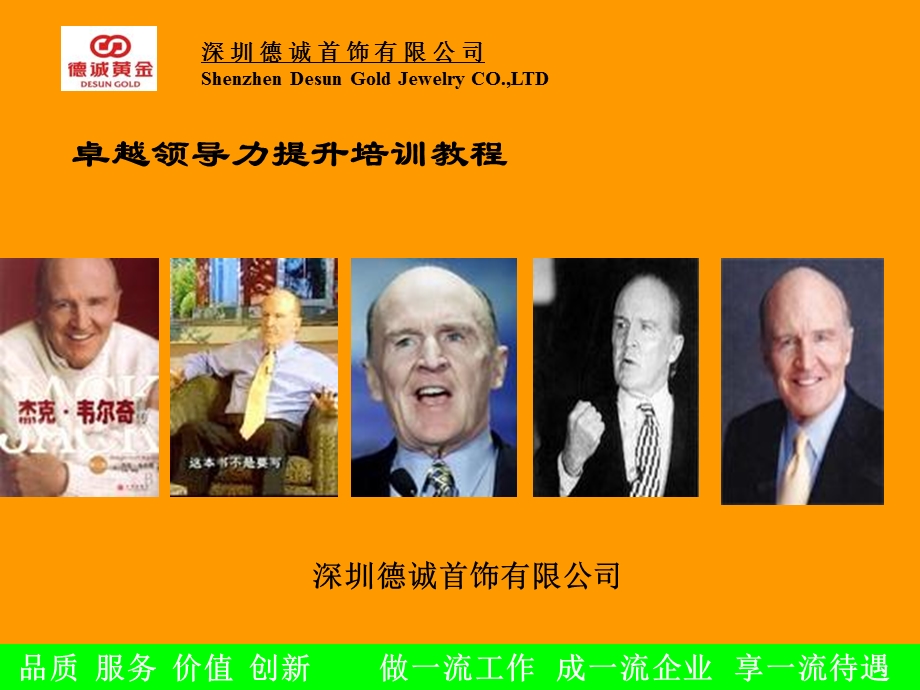 《卓越领导能力》PPT课件.ppt_第1页