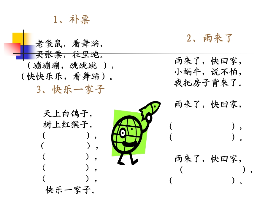 《儿歌优秀作品》PPT课件.ppt_第3页