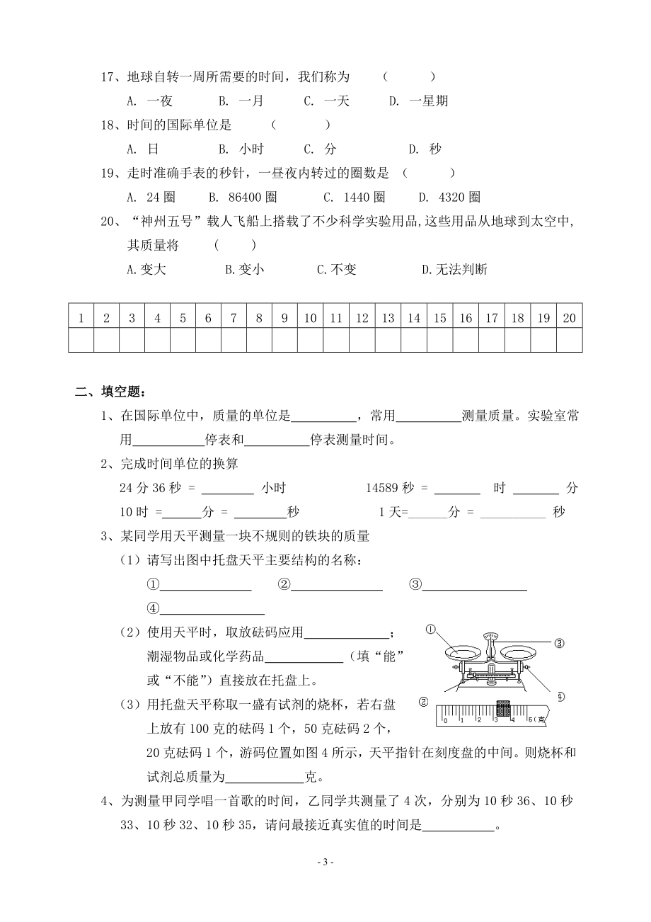 九级上科学第章～节练习题.doc_第3页