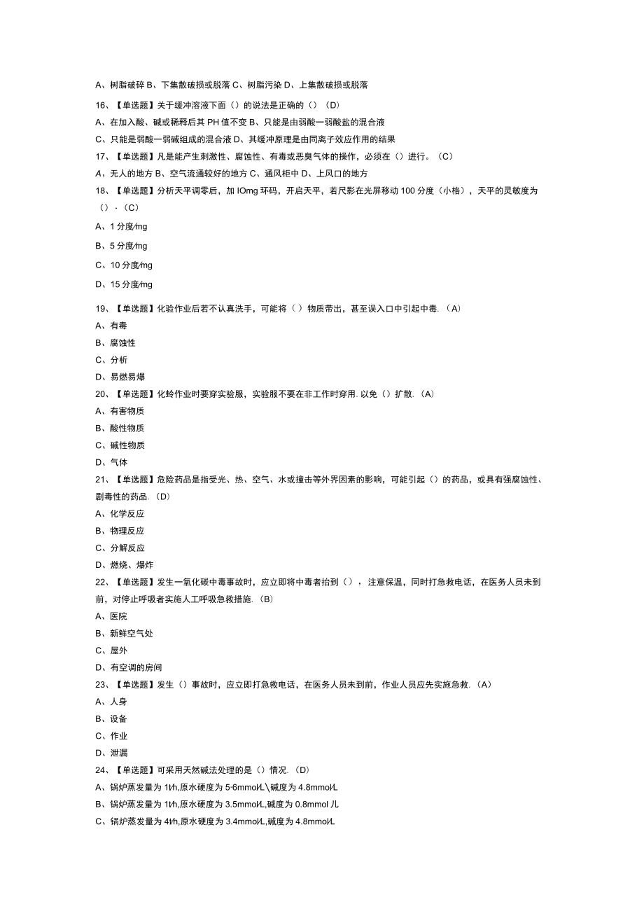 锅炉水处理模拟考试练习卷含解析 第49份.docx_第2页