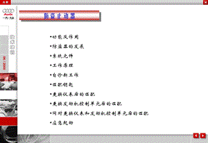 《奥迪电气系统》PPT课件.ppt