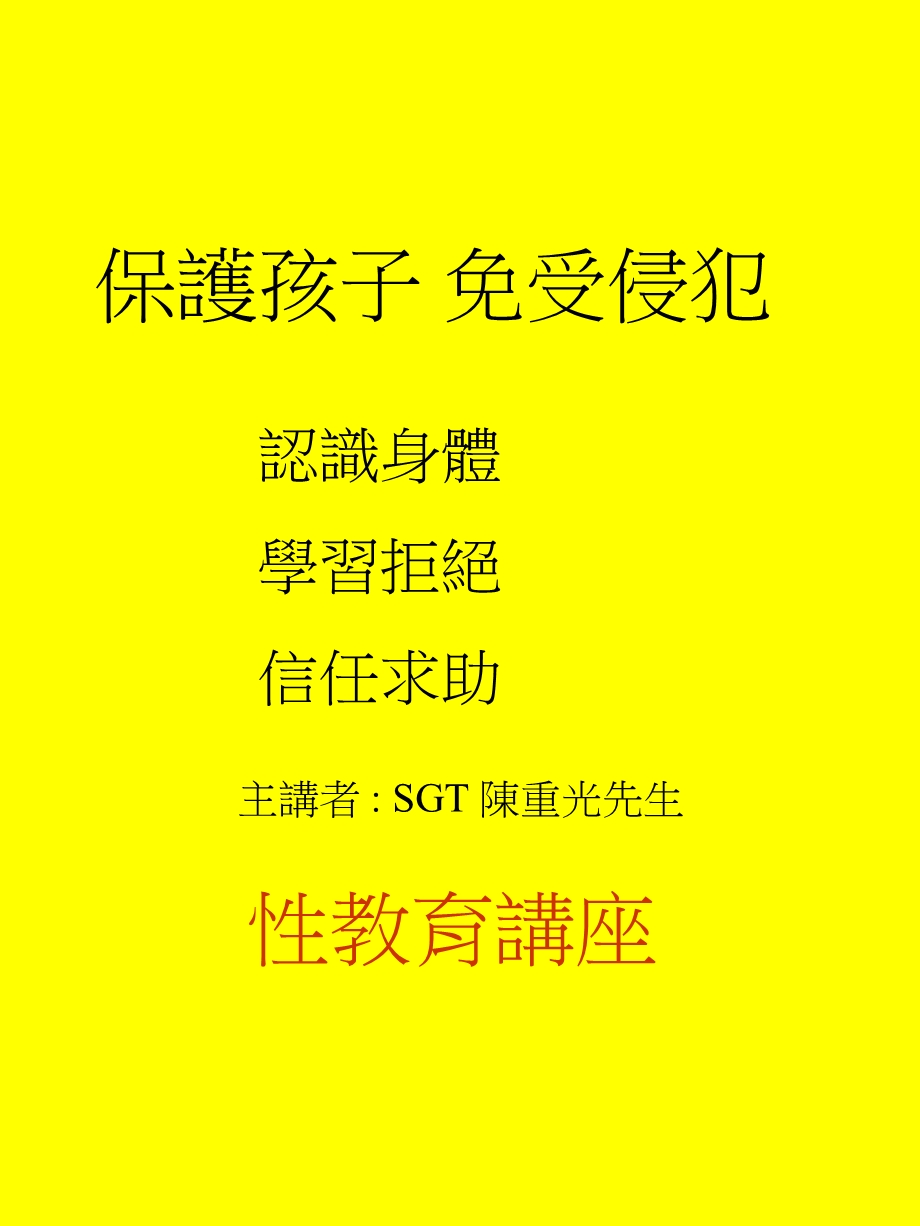 《性教育讲座》PPT课件.ppt_第1页