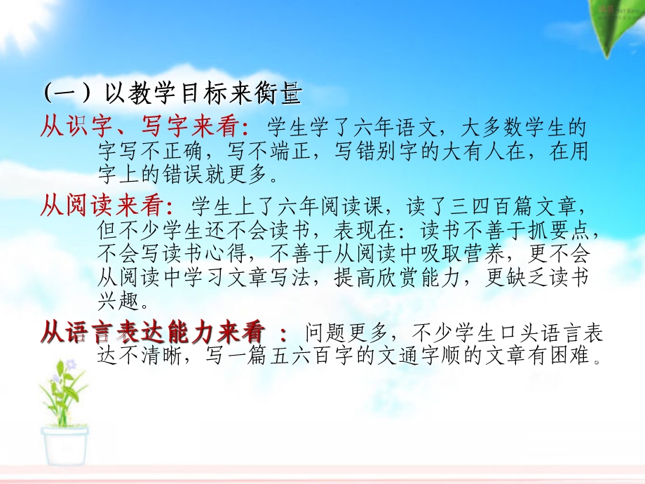 如何提高阅读教学的实效.ppt_第3页